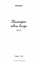 Kampirga sovchi keldi [@kitoblar1].pdf